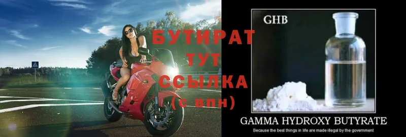 купить наркотик  Тосно  Бутират GHB 